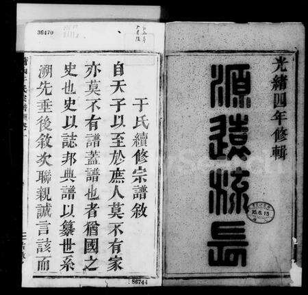 浙江于氏族谱-萧山于氏宗谱[10卷].pdf电子版预览图2