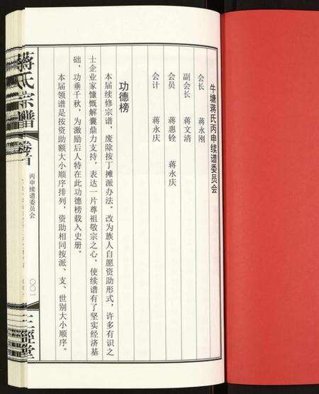 江苏蒋氏族谱-蒋氏宗谱.pdf电子版预览图2