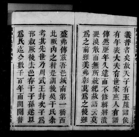 浙江于氏族谱-萧山于氏宗谱[10卷].pdf电子版预览图3