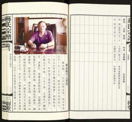 江苏蒋氏族谱-蒋氏宗谱.pdf电子版预览图3