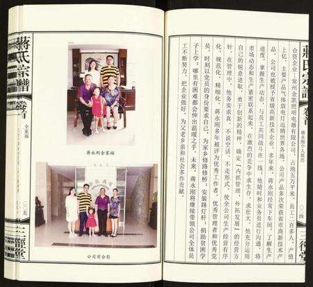 江苏蒋氏族谱-蒋氏宗谱.pdf电子版预览图4