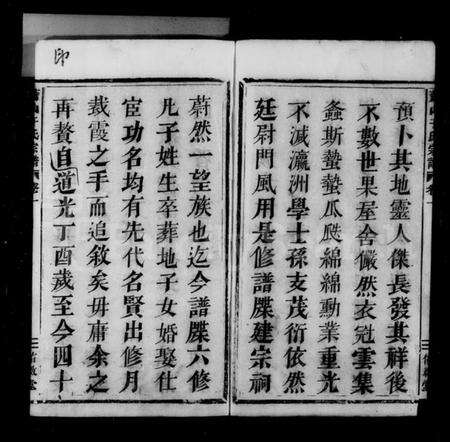 浙江于氏族谱-萧山于氏宗谱[10卷].pdf电子版预览图5