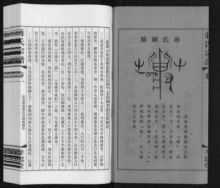 江苏蒋氏族谱-蒋氏宗谱.pdf电子版预览图2