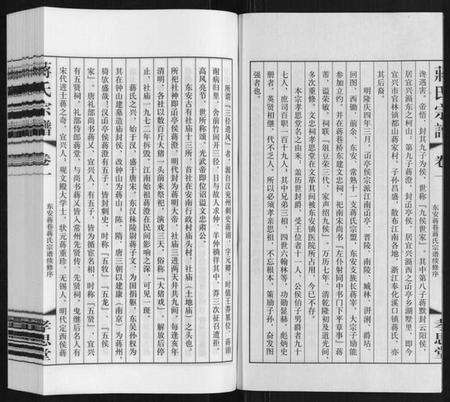 江苏蒋氏族谱-蒋氏宗谱.pdf电子版预览图3