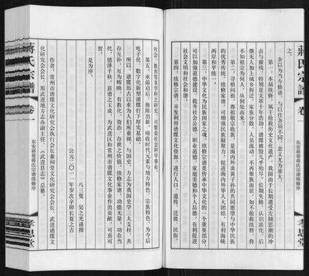 江苏蒋氏族谱-蒋氏宗谱.pdf电子版预览图5