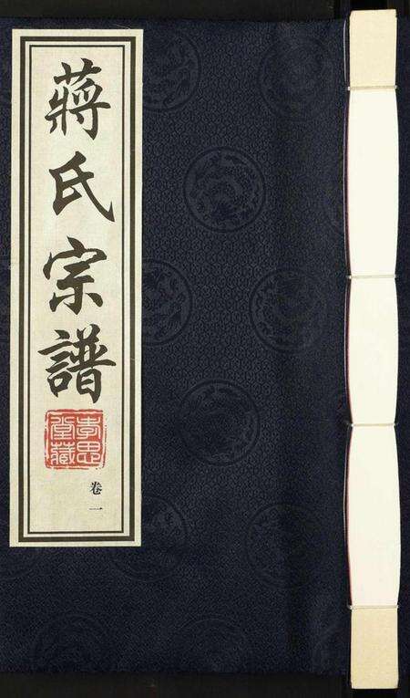 江苏蒋氏族谱-蒋氏宗谱.pdf电子版缩略图