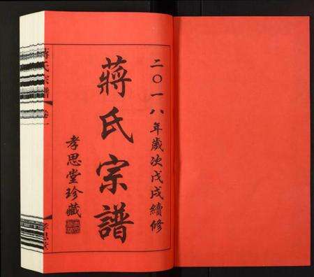 江苏蒋氏族谱-蒋氏宗谱.pdf电子版预览图1