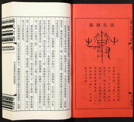 江苏蒋氏族谱-蒋氏宗谱.pdf电子版预览图2