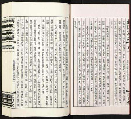 江苏蒋氏族谱-蒋氏宗谱.pdf电子版预览图3