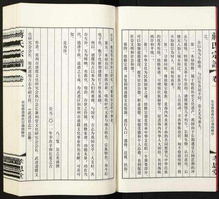 江苏蒋氏族谱-蒋氏宗谱.pdf电子版预览图5