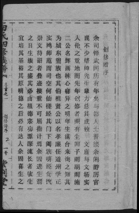 湖南田氏族谱-田氏族谱四修首卷贤公派下.pdf电子版预览图3