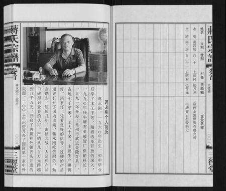 江苏蒋氏族谱-蒋氏宗谱[10卷].pdf电子版预览图3