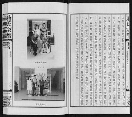 江苏蒋氏族谱-蒋氏宗谱[10卷].pdf电子版预览图4