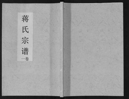 江苏蒋氏族谱-蒋氏宗谱[3卷].pdf电子版缩略图