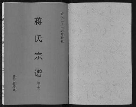 江苏蒋氏族谱-蒋氏宗谱[3卷].pdf电子版预览图1