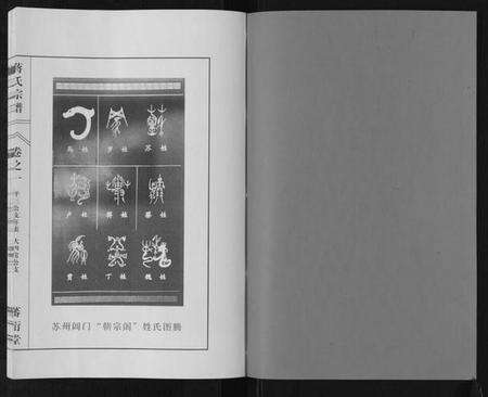 江苏蒋氏族谱-蒋氏宗谱[3卷].pdf电子版预览图2