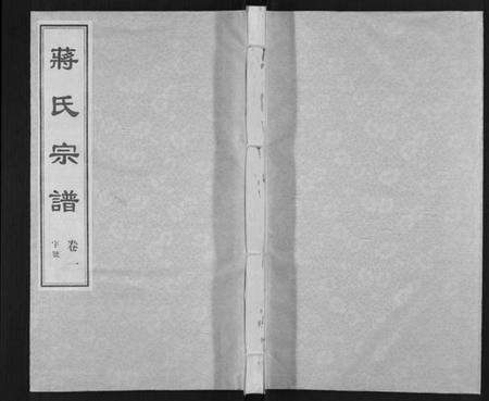 江苏蒋氏族谱-蒋氏宗谱[5卷].pdf电子版缩略图