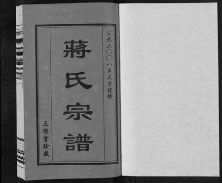 江苏蒋氏族谱-蒋氏宗谱[5卷].pdf电子版预览图1