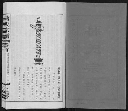 江苏蒋氏族谱-蒋氏宗谱[5卷].pdf电子版预览图2