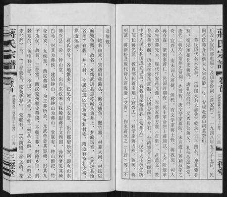 江苏蒋氏族谱-蒋氏宗谱[5卷].pdf电子版预览图4