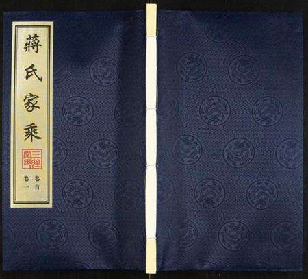 江苏蒋氏族谱-蒋氏家乘.pdf电子版缩略图