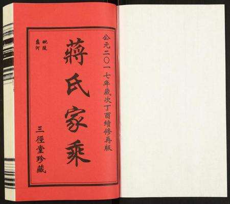 江苏蒋氏族谱-蒋氏家乘.pdf电子版预览图1