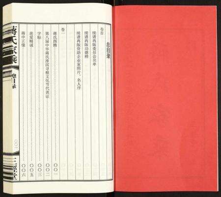 江苏蒋氏族谱-蒋氏家乘.pdf电子版预览图2