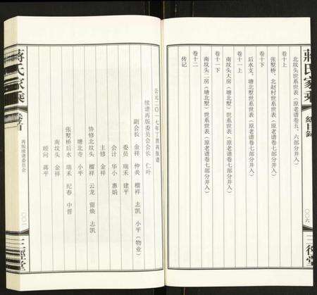 江苏蒋氏族谱-蒋氏家乘.pdf电子版预览图5