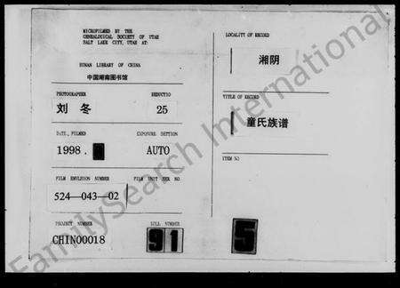 湖南童氏族谱-童氏族谱.pdf电子版缩略图