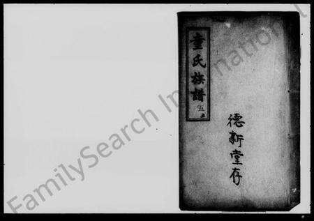 湖南童氏族谱-童氏族谱.pdf电子版预览图1