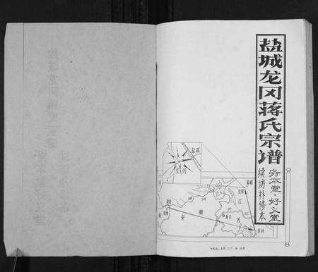 江苏蒋氏族谱-盐城龙冈蒋氏宗谱.pdf电子版预览图1