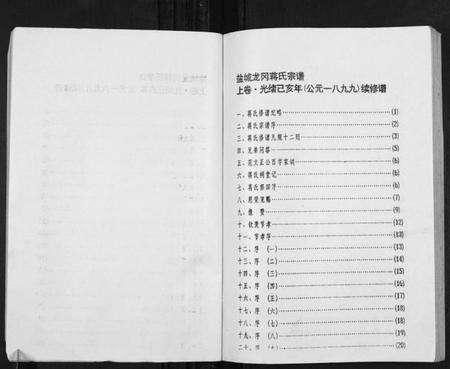 江苏蒋氏族谱-盐城龙冈蒋氏宗谱.pdf电子版预览图2