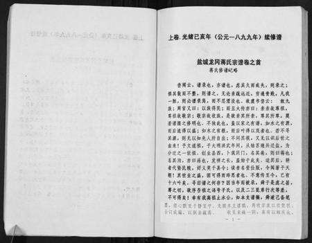 江苏蒋氏族谱-盐城龙冈蒋氏宗谱.pdf电子版预览图4