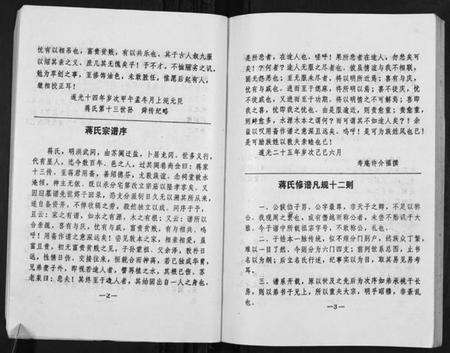 江苏蒋氏族谱-盐城龙冈蒋氏宗谱.pdf电子版预览图5