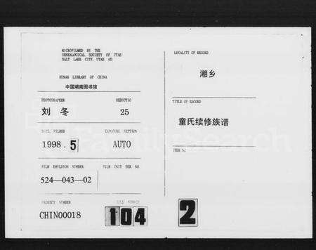 湖南童氏族谱-童氏续修族谱.pdf电子版缩略图