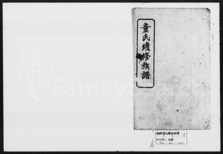 湖南童氏族谱-童氏续修族谱.pdf电子版预览图1