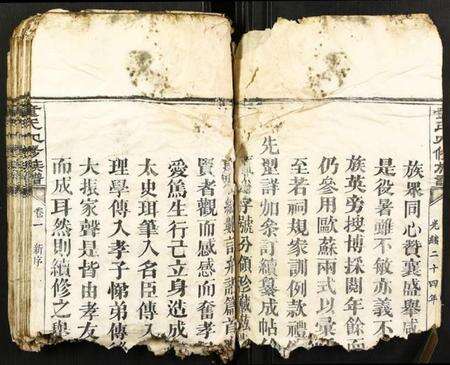 湖南童氏族谱-童氏见修族谱.pdf电子版预览图4