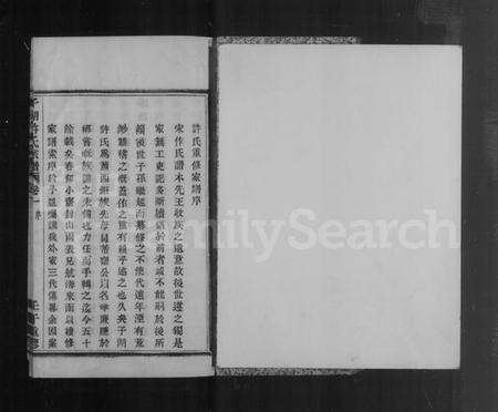 浙江许氏族谱-萧山子湖许氏宗谱 [4卷].pdf电子版预览图4