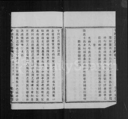 浙江许氏族谱-萧山子湖许氏宗谱 [4卷].pdf电子版预览图5