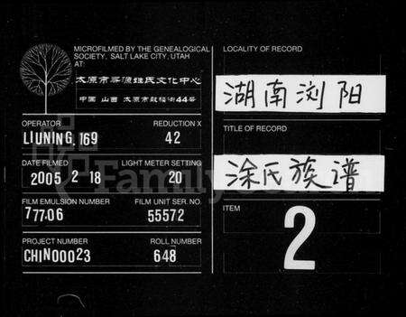 湖南涂氏族谱-涂氏族谱.pdf电子版缩略图