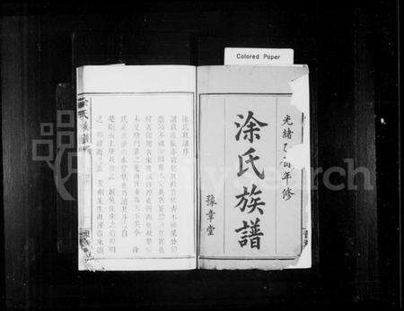 湖南涂氏族谱-涂氏族谱.pdf电子版预览图2