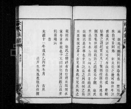 湖南涂氏族谱-涂氏族谱.pdf电子版预览图4