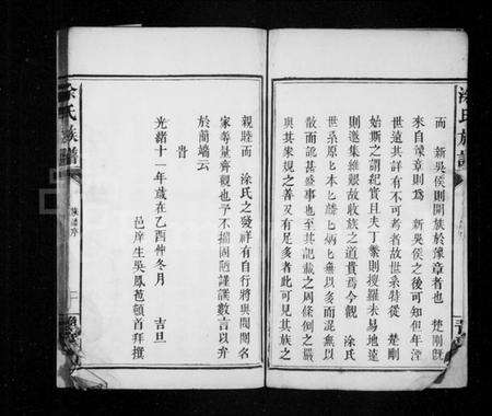 湖南涂氏族谱-涂氏族谱.pdf电子版预览图5