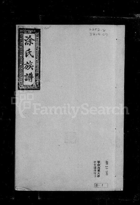 湖南涂氏族谱-龙阳涂氏族谱.pdf电子版预览图1