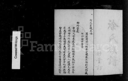 湖南涂氏族谱-龙阳涂氏族谱.pdf电子版预览图4