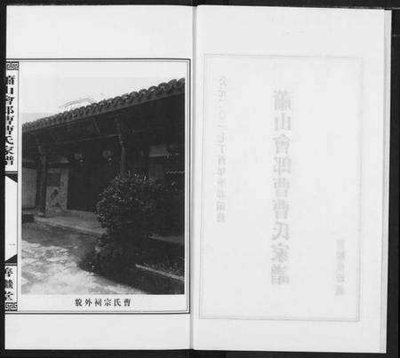 浙江曹氏族谱-萧山会郎曹曹氏家谱.pdf电子版预览图3