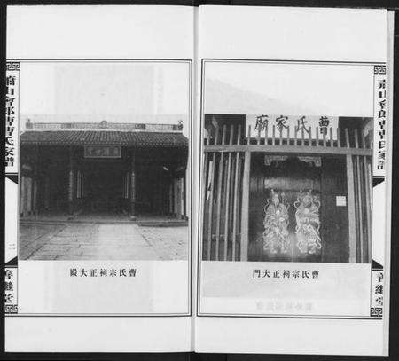 浙江曹氏族谱-萧山会郎曹曹氏家谱.pdf电子版预览图4