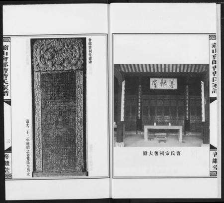 浙江曹氏族谱-萧山会郎曹曹氏家谱.pdf电子版预览图5