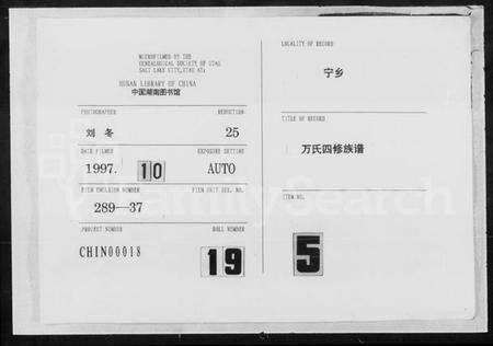 湖南万氏族谱-万氏四修族谱 [10卷].pdf电子版缩略图