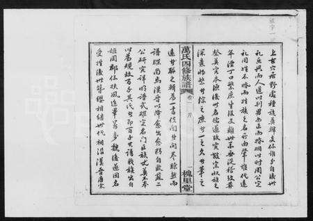 湖南万氏族谱-万氏四修族谱 [10卷].pdf电子版预览图3